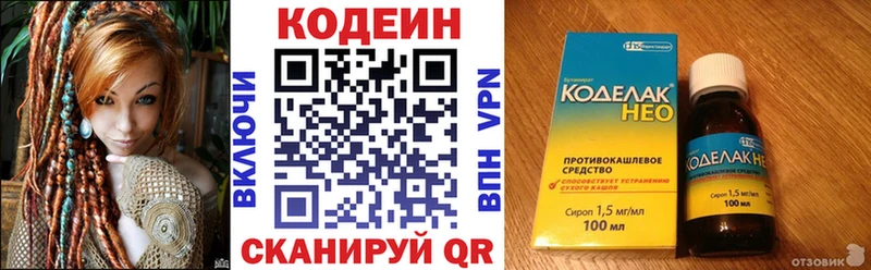 Codein напиток Lean (лин) Купить закладки Реж